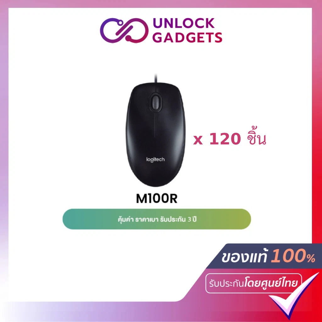 Logitech M100R Wired USB Mouse (เมาส์มีสาย) - SWOPMART